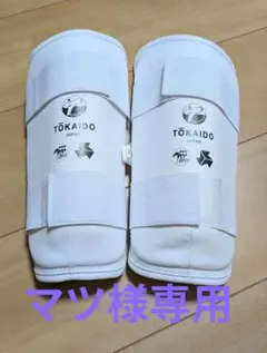 シンガード　新品未使用