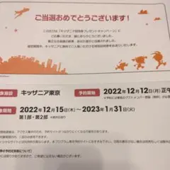 キッザニア 東京 2枚招待券