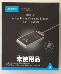 Anker Prime Charging Station 8-in-1 未使用品
