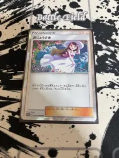 おじょうさま TR SM11a リミックスバウト PSA10 3枚セット おじょうさま TR SM11a リミックスバウト 063/064 - メルカリ