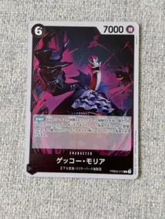 ワンピース　ゲッコー・モリア