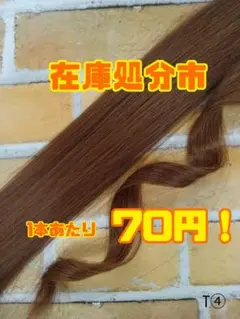 55㎝シールエクステ*40本まとめ売り