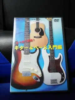 初めての人のギターの弾き方DVD／初めての人のギターの弾き方CD　2枚セット