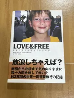 LOVE & FREE 高橋歩