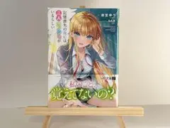 記憶喪失の俺には三人カノジョがいるらしい　1巻
