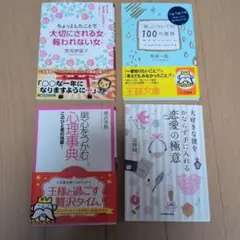恋愛本４冊セット