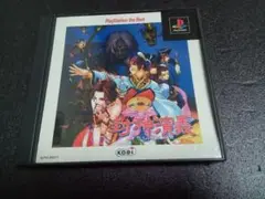 封神演義 PlayStation　PSソフト