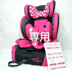 【美品】HG ミニーマウス チャイルドシート ピンク 限定モデル 西松屋 廃盤