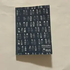 アルク キクジュク【中学英熟語】高校入試レベル CD付き