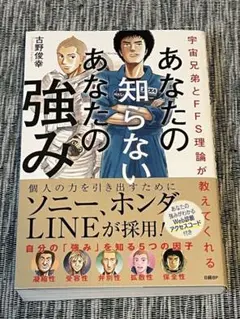 宇宙兄弟とFFS理論が教えてくれる あなたの知らないあなたの強み【自己診断ID…
