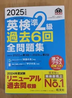 2025年度版 英検準2級 過去6回全問題集