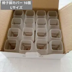 椅子脚カバー 16個入り Lサイズ イス脚カバー 傷防止 滑り止め