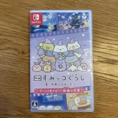 映画 すみっコぐらし 〜青い月夜のまほうのコ〜