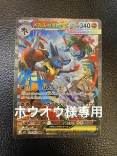 メガルカリオex SAR メガブレイブ