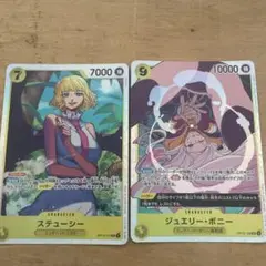 ワンピース カードゲーム スチューシー & ジュエリーボニー