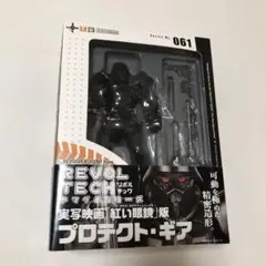 リボルテック(No.020&041&061)3箱※ヘッドギア・押井守監督　関連 2025年最新】リボルテック プロテクトギアの人気アイテム - メルカリ