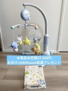 ミキハウス ベットメリー
