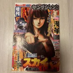 増刊ヤングジャンプ 漫革 2000年2月 Vol.19 m80784643365_1.jpg?1720019303
