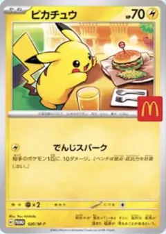 ピカチュウ マクドナルド限定カード5枚セット