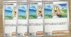 No.1586 メガ リーリエの決心　4枚