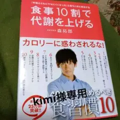 食事10割で代謝を上げる