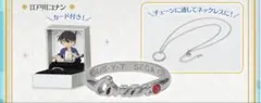 セガラッキーくじ　名探偵コナン -White＆Black-
