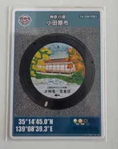 マンホールカード神奈川県小田原市F00