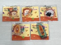 カゴメ 野菜生活 パンどろぼうミニチュアチャーム 全5種セット