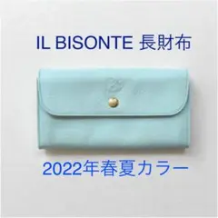 ★IL BISONTE 長財布 2022年春夏カラー★