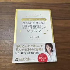 生きるのが楽になる「感情整理」のレッスン