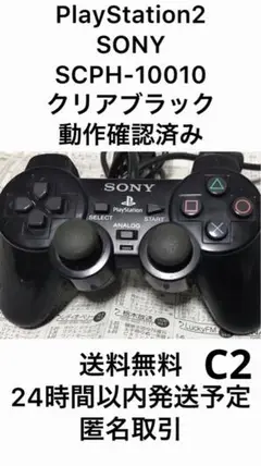 【激安】PlayStation2 SONY コントローラー セール 最安値 高騰