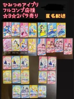 ひみつのアイプリ☆コンプ応援☆バラ売り☆リング②