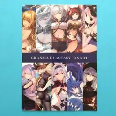 【同人誌イラスト集】GRANBLUE FANTASY FANART