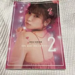 NMB48 吉田朱里 ビューティーフォトブック IDOL MAKE BIBLE…