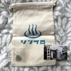 希少⭐︎別府　シンフロ　巾着とピンバッジ
