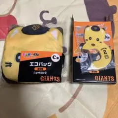 エニマイくじ ジャイアンツ C賞 エコバッグ ナオキツネ 吉川尚輝