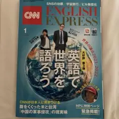 イングリッシュエキスプレス 2022年1月号