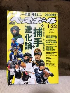 キャッチャーに、配球の考え方などを教える本です。