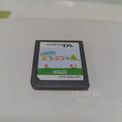 おいでよ どうぶつの森 DS