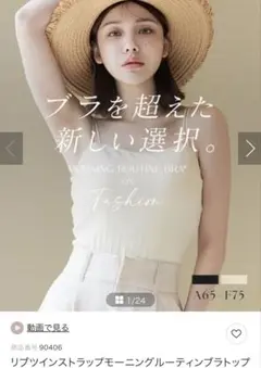 tu-hacci リブツインストラップモーニングルーティンブラトップ