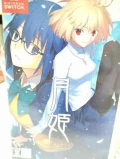 月姫 Nintendo Switch版