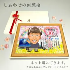 似顔絵 退職祝い・運転手／ドライバー、運転手・名前ポエム・１名・【画風→GSP】