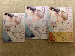 年上のひと 河合あめ アニメイト コミコミ リーフレット付き BLコミック