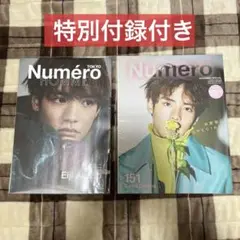 赤楚衛二① ヌメロ・トウキョウ 2021年11月号増刊 特別付録付き