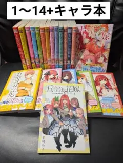 五等分の花嫁 全巻 1～14巻セット セットコミック