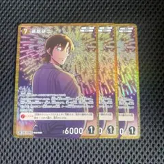 名探偵コナンカードゲーム 交錯する刃 RP 萩原研二 3枚