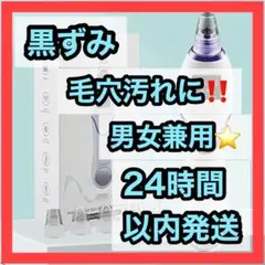 お得‼️ 毛穴ケア 毛穴吸引器 汚れ除去 毛穴クリーナー スキンケア 黒ずみ 男女