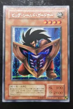 遊戯王　ビッグ・シールド・ガードナー　2期シークレットレア　良品