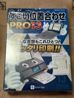 中古　すごい位置合わせ　PRO13