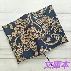 濃紺の和柄花柄ブックカバー　文庫本　新品　木綿100%　ハンドメイド